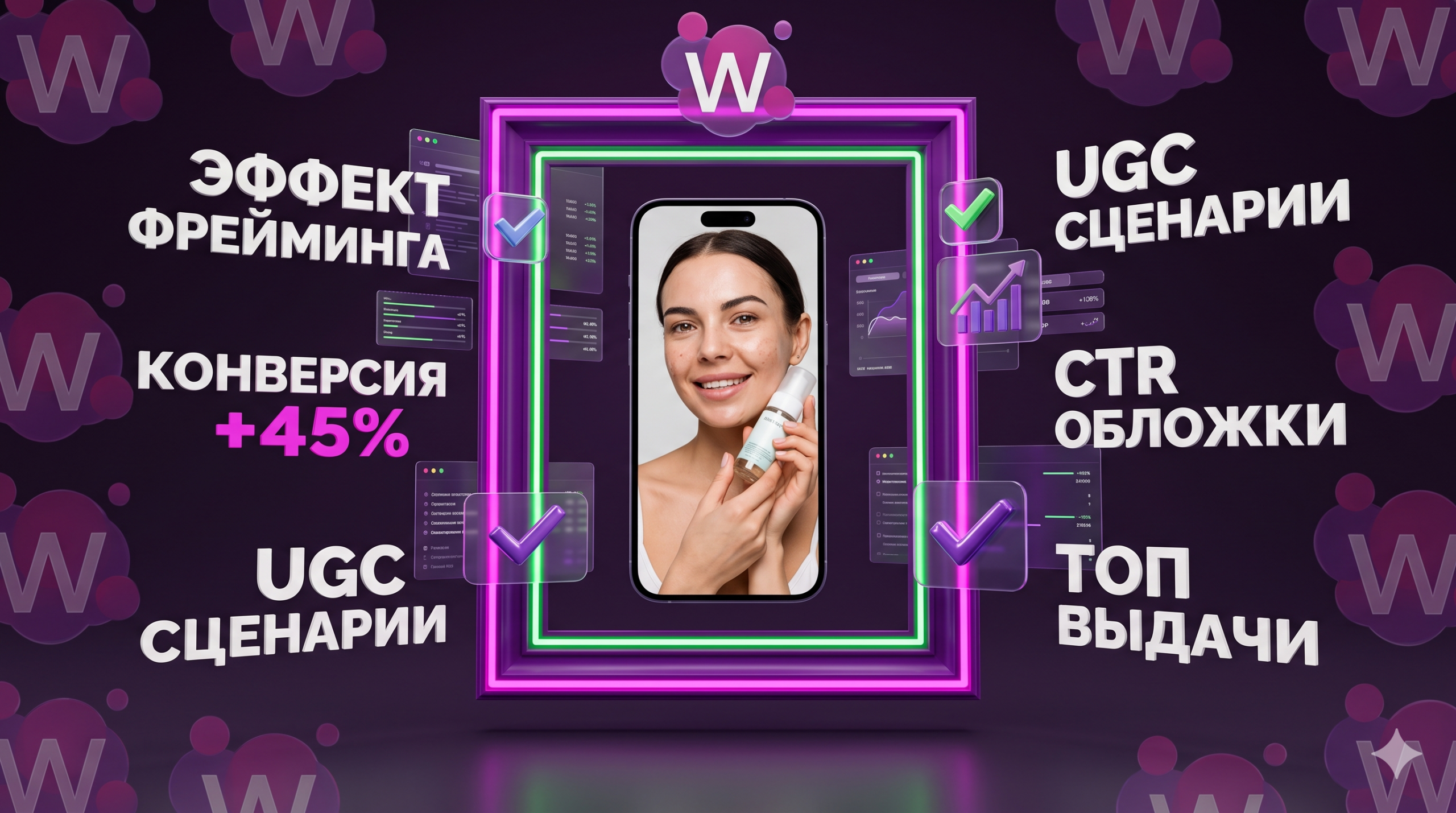 🖼️ Эффект фрейминга на Wildberries: как подача преимуществ товара через UGC-сценарии программирует выбор клиента